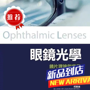 光学:理论与应用 路建华.何家淮 合记