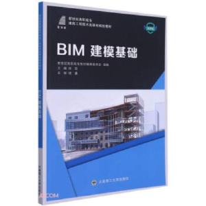 正版新书]BIM建模基础张喆9787568530224