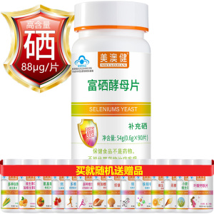 送赠品]美澳健 药房版富硒酵母硒片90片官方药房正品高含量有机硒啤酒酵母素片男女成人中老年人缺硒补硒片补晒元素片营养品
