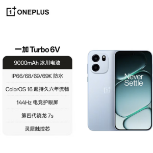 一加 Turbo 6V 12+256GB 无畏蓝 第四代骁龙7s芯 9000毫安大毫安 144Hz刷新率 80W 双