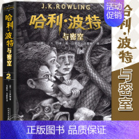 2.哈利·波特与密室[新版] [正版]哈利波特全套书原著中文版全集哈利波特与魔法石死亡圣器密室阿兹卡班囚徒火焰杯凤凰社混