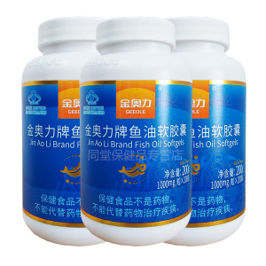 威海紫光金奥力牌深海鱼油软胶囊200粒*3瓶 男性女性成人青少年学生儿童中老年人DHA脑黄金心血管营养保健品可搭补脑素