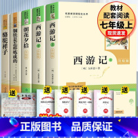 全4册 升级版西游记+升级版朝花夕拾+钢铁是怎样炼成的+骆驼祥子 [正版]人教版全2册骆驼祥子和钢铁是怎样炼成的人民教育