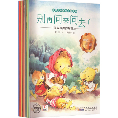 中国获奖名家绘本-亲子共读(全10册) [正版]中国获奖名家暖心治愈绘本系列全8册注音版3-6岁幼儿宝宝儿童亲子阅读故事