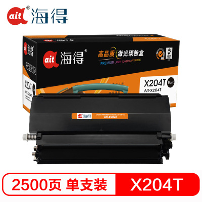 Ait海得 X203粉盒 专业版 AIT-X204T 适用利盟X203A21G LEXMARK X203N X204N