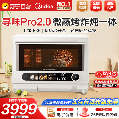 美的(Midea)寻味pro2.0微蒸烤炸炖一体机家用台式蒸箱平板微波炉空气炸蒸烤箱国家补贴陶瓷内胆G3EPro