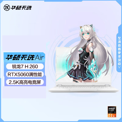 华硕(ASUS)天选Air 14英寸AI全能游戏本 笔记本电脑 定制(锐龙7 H 260 32G内存 2T固态 RTX5060-8G独显 2.5K 高色域)银