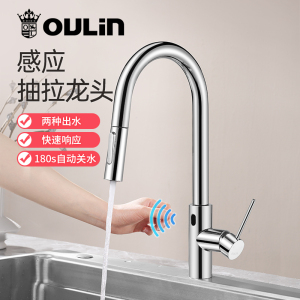 欧琳智能感应龙头GY9803抽拉龙头