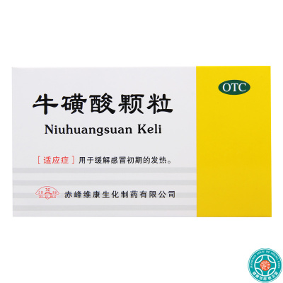 [10盒]益 牛磺酸颗粒 0.4g*15袋/盒*10盒缓解感冒初期的发热