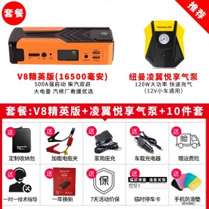 [补贴10%]纽曼V8汽车电瓶应急启动电源大容量12V移动救援充电宝打火搭电器 12V大容量电源[V8精英版 车外启动+