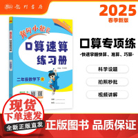 2025春季黄冈小状元口算速算练习册二年级下册R人教版小学生2年级数学同步口算题卡心算思维训练天天练