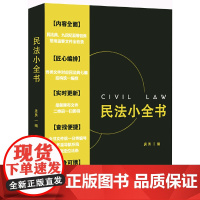 民法小全书