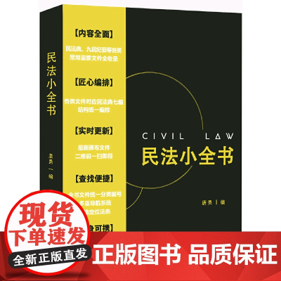 民法小全书