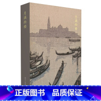 [正版]出类艺术明信片 月满西楼 川濑巴水 吉田博日本风景版画精品集文艺唯美日本风景明信片生日贺卡唯美日系古风插画