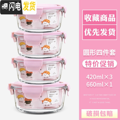 三维工匠冰箱保鲜盒家用耐热玻璃碗带盖可微波炉加热便当盒带饭饭盒 [岩粉]660+420+420+420.《加热破损包赔》