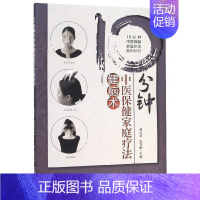 [正版]BK10分钟中医保健家庭疗法健脑术/10分钟中医保健家庭疗法系列丛书