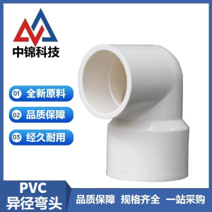 中锦科技 PVC给水异径弯头 定制 个