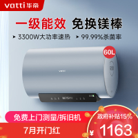 华帝(vatti)60升电热水器 一级能效 3300W双管速热 镁棒终身免更换 出水断电 Wifi智控 i14140