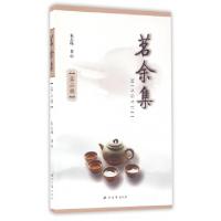 正版新书]茗余集(第2辑)朱志峰9787560439105