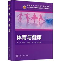体育与健康(王涿)