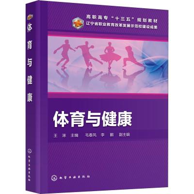 体育与健康(王涿)