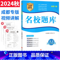 英语 人教版 七年级上 [正版]成都市名校题库七年级英语上册人教版 b卷狂练英语七上名校题库期中期末考试真题模拟测试卷B