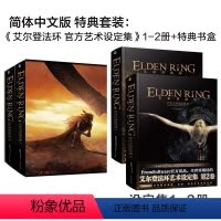 [正版]特典艾尔登法环:艺术设定集1-2 套装2册 日本电击游戏书籍编辑部游戏周边艺术集游戏动漫画册插画集