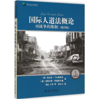 醉染图书国际人道概9787301263921