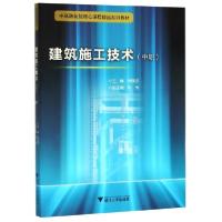 正版新书]建筑施工技术(中职中高职衔接核心课程精品系列教材)编
