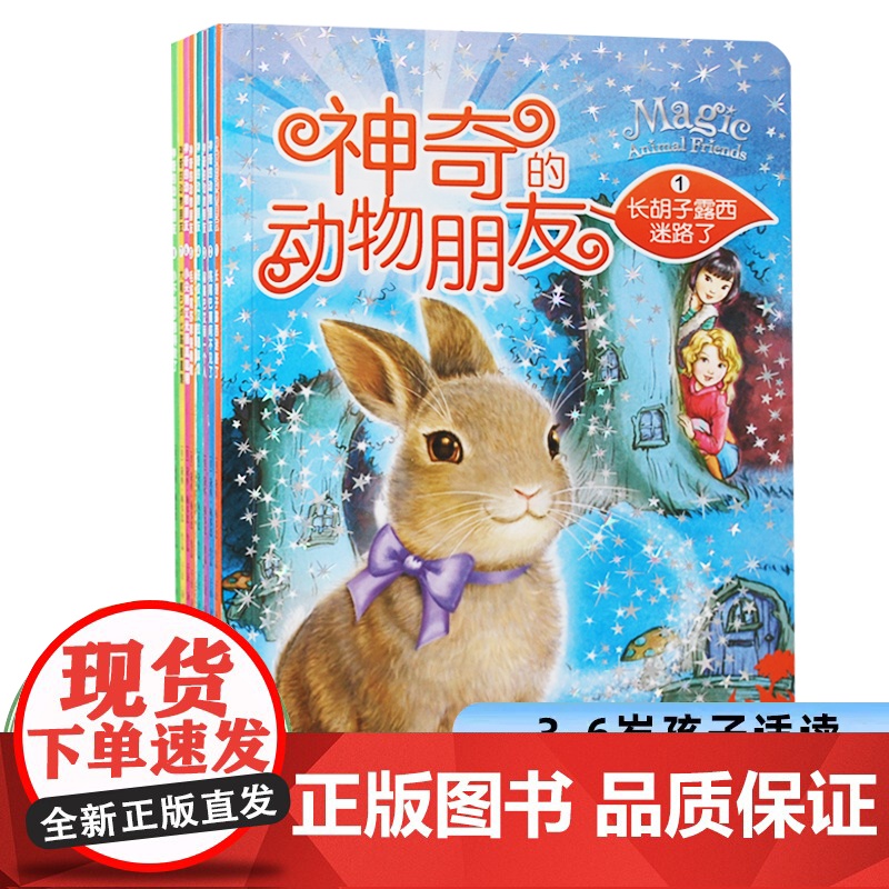 神奇的动物朋友儿童文学大师、国际知名动画之母——黛西?梅多思经典之作,风靡欧美二十余国全套8册