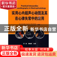 正版 实用心内超声心动图及其在心律失常中的应用 (美)任建方(
