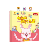 正版新书]有趣的四大名著耿雨编绘9787502073572