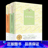 《东周列国志》-四川少年儿童出版社 [正版]东周列国志四川少年儿童出版社冯梦龙笔墨书香经典阅读高中全套课外书目书籍整本书
