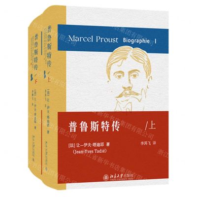 [N]普鲁斯特传(上下)(精)-9787301333419