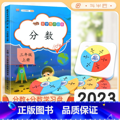 分数 + 分数学习盘 三年级上 [正版]汉之简2023版小学三年级上册数学专项同步训练全套人教版应用题强化训练口算卡竖式