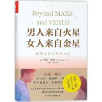 正版新书]男人来自火星女人来自金星:修炼亲密关系的方法约翰·
