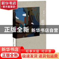 正版 敲窗的鸟 潘年英[著] 新星出版社 9787513332200 书籍