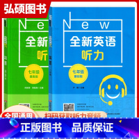 [英语听力]基础+提高(2册) 七年级/初中一年级 [正版]2024全新英语听力七年级基础版提高版初一7年级上下册同步初