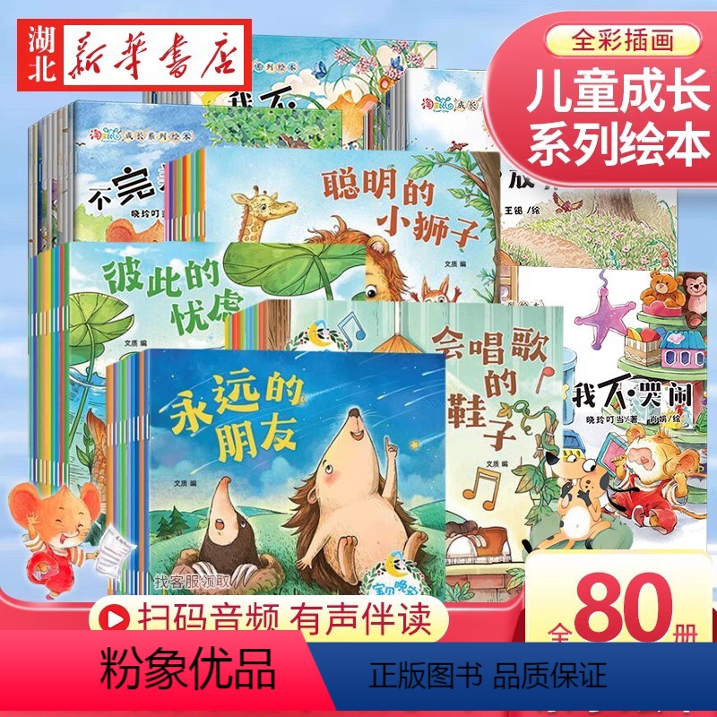[全80册]宝宝睡前故事绘本 [正版]全套20册幼儿关键期情商培养绘本3-6岁宝宝睡前小故事性格成长绘本0到3岁婴幼儿启