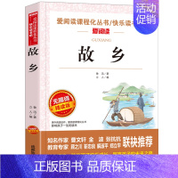 故乡 [正版]鲁迅经典作品全集 故乡原著朝花夕拾呐喊狂人日记小学生读本四五六年级阅读课外书必读野草彷徨阿Q正传鲁迅的书籍