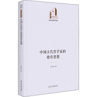 音像中国古代哲学家的德育思想王伟萍