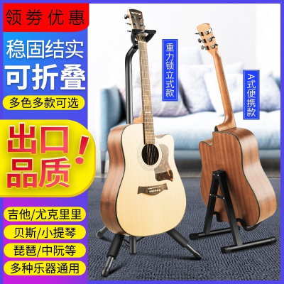 民谣吉他架子立式古典吉他架琵琶家用落地琴架电吉他支架尤克里里铝合金小号A架子银色适配尤克里里小提琴-