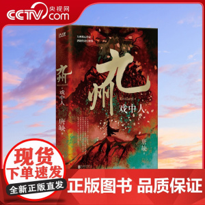 [央视网]九州·戏中人 十年感动再度演绎 重燃梦想与荣光 游戏中的奇幻历程 真能决定现实中人的生死存亡 重重悬念 如何破