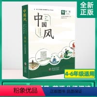[正版]中国风 英语分级阅读 第一级 彩色插图版 小学中高年级适用 海豚出版社