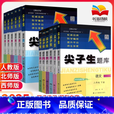 [人教版]语文数学2本 六年级下册 [正版]2025新 尖子生题库一二三年级四年级五年级六年级上册下册 上 下 语文数学