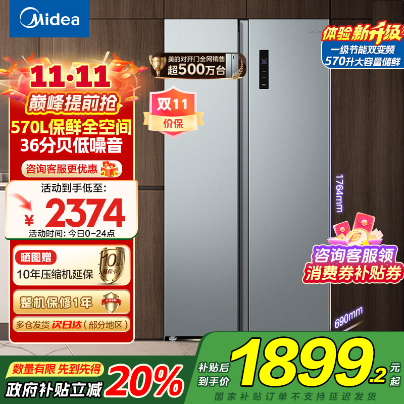 [自营]美的(Midea)570升双开门对开门一级能效变频节能风冷无霜大容量家用电冰箱BCD-570WKPM(E) 国补