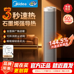 美的(Midea)石墨烯暖风机立式取暖器家用电暖器电暖风抗菌浴室小太阳节能电暖气热风机大功率HFS20ALT