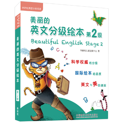 醉染图书美丽的英文分级绘本(第2级)9787513584302