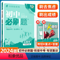 生物[苏教版] [正版]2024初中必刷题生物八年级下册苏教版SJ赠狂K重点67初中同步练习册教辅资料随堂一遍过初中8年