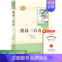 九上 人教版唐诗三百首 [正版]全套12册 初中必读名著十二本朝花夕拾鲁迅原著西游记海底两万里和骆驼祥子老舍七年级上册课